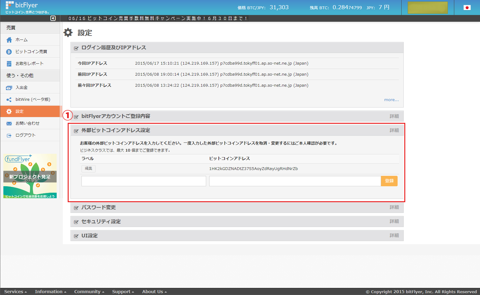 bitFlyer ビットコイン 送付