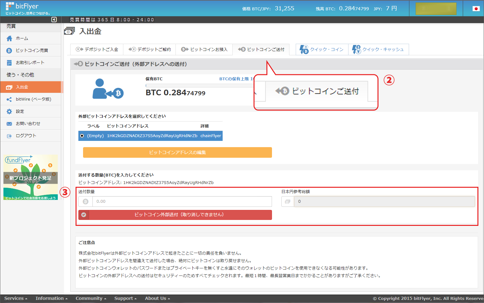 bitFlyer ビットコイン 送付