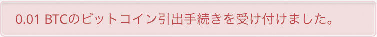 bitFlyer ビットコイン 送付