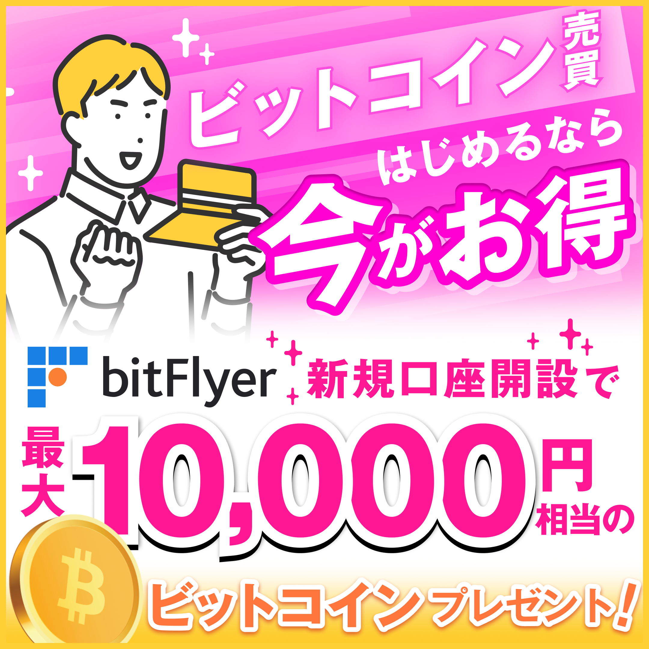 新規口座開設キャンペーン