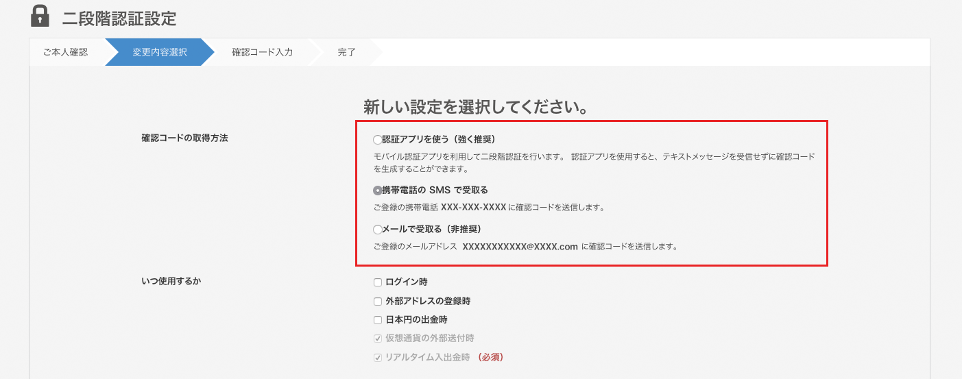 bitFlyer ビットコイン 二段階認証