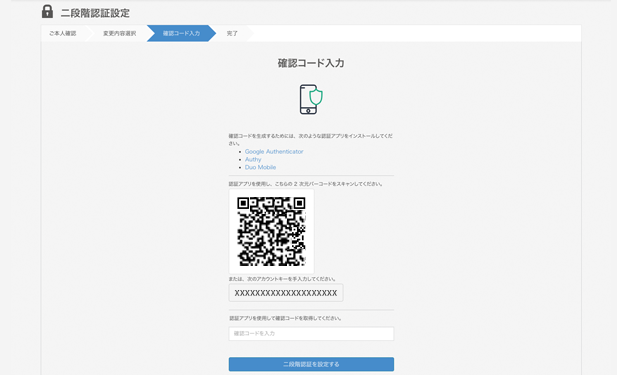 bitFlyer ビットコイン 二段階認証