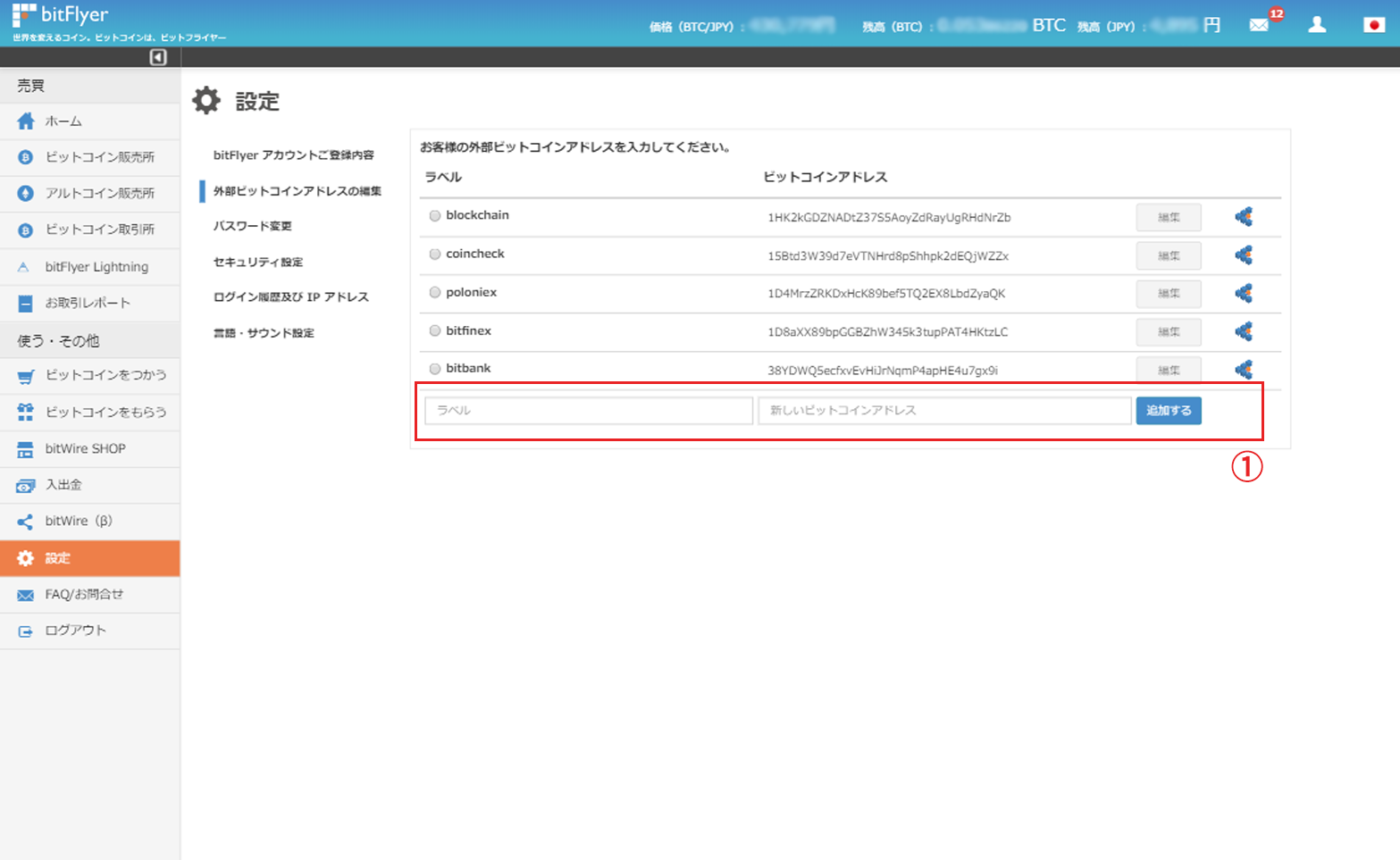 bitFlyer ビットコイン 送付