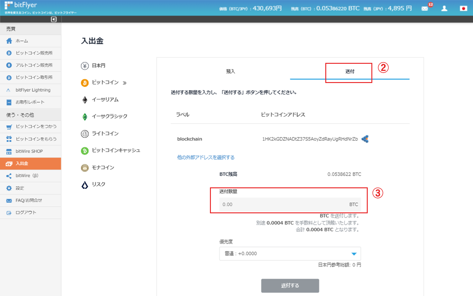 bitFlyer ビットコイン 送付